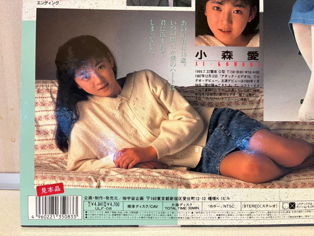 t*i様 激レア直筆サイン入り見本盤LD白石さおり　同級生 Part5 宇宙企画