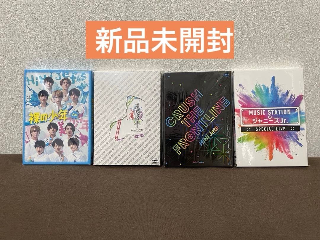 【新品未開封】HiHi Jets関連 DVD