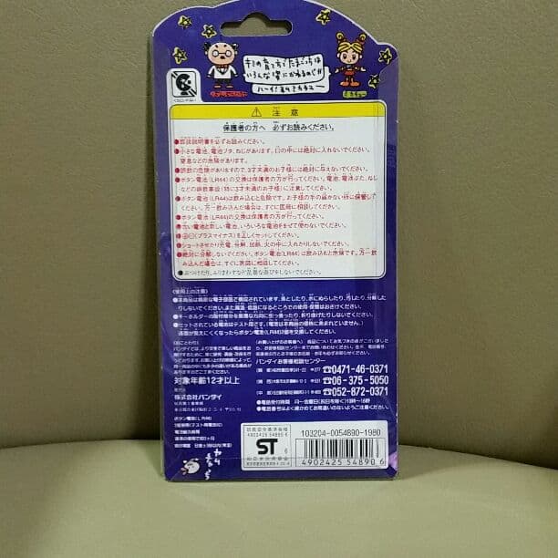 《新品未開封品》初代 たまごっち レア 白