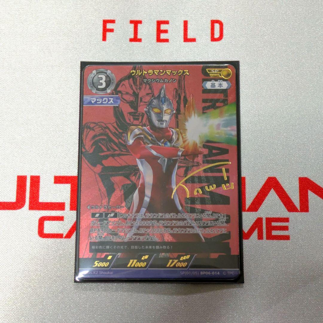 ウルトラマンカードゲーム マックス SP ウルトラマンマックス MAX