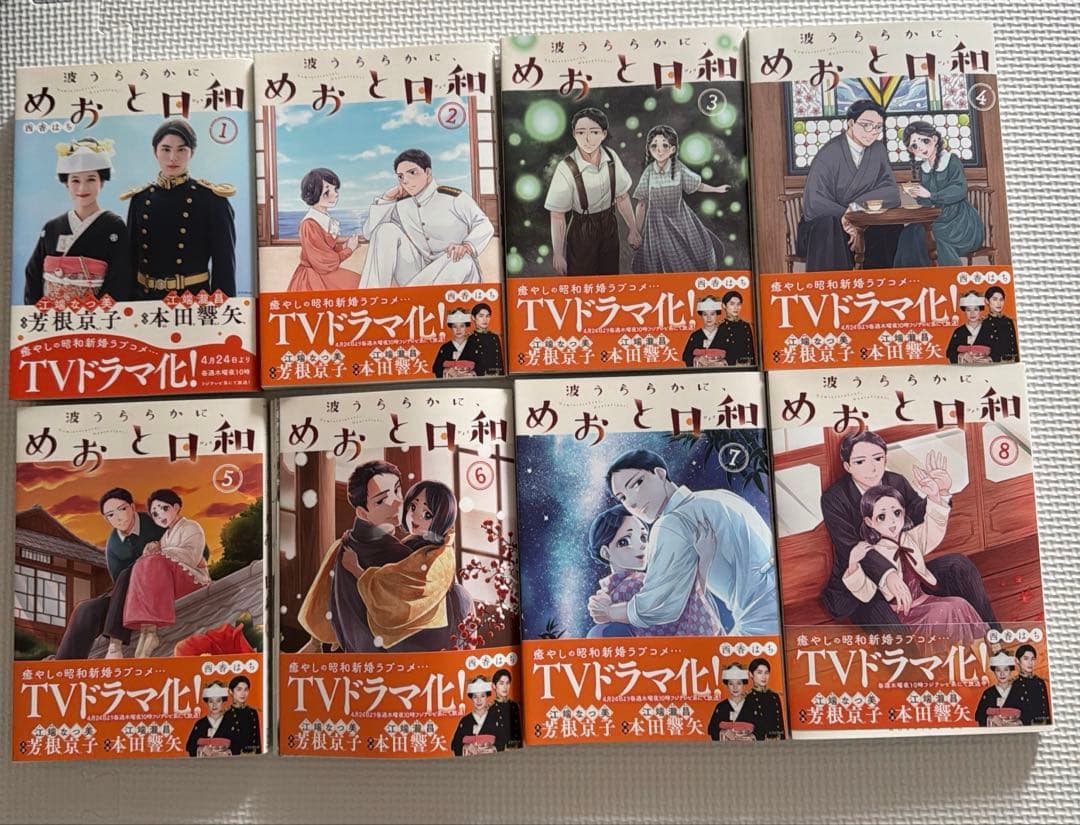 波うららかに、めおと日和 1-8巻セット - メルカリ