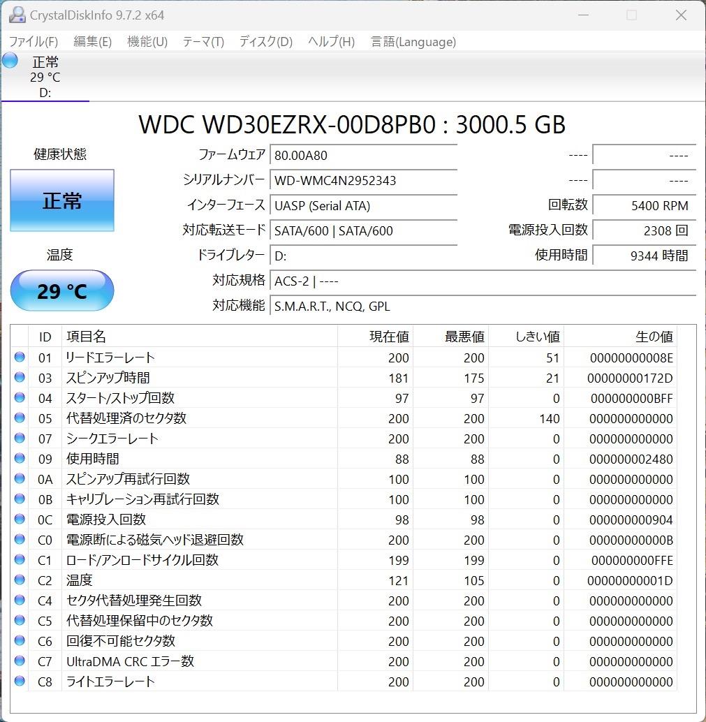Western Digital WD30EZRX （3.5HDD 3TB）×2個