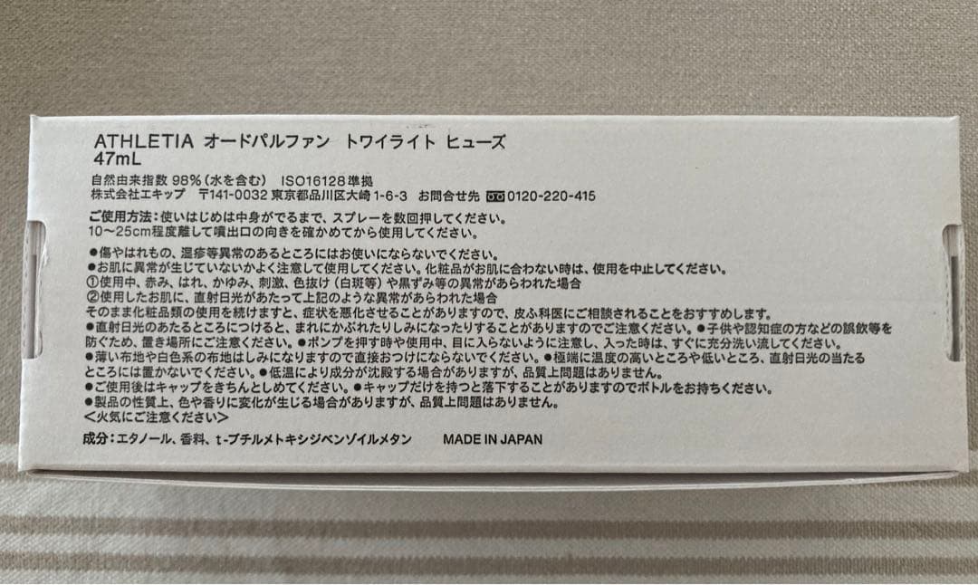 りさ　ATHLETIA オードパルファン　 トワイライト　ヒューズ