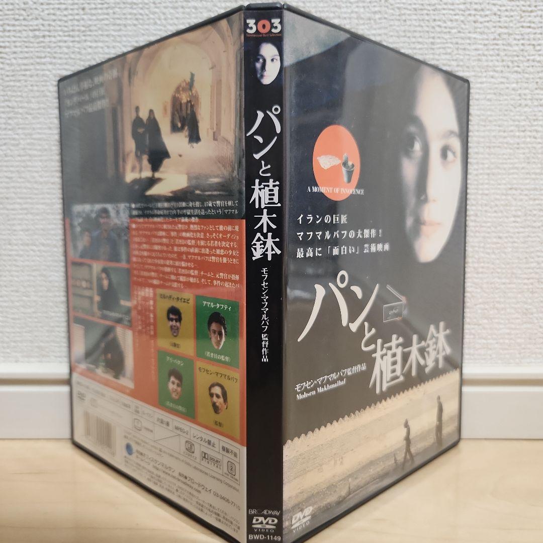 パンと植木鉢('96仏/イラン) - メルカリ