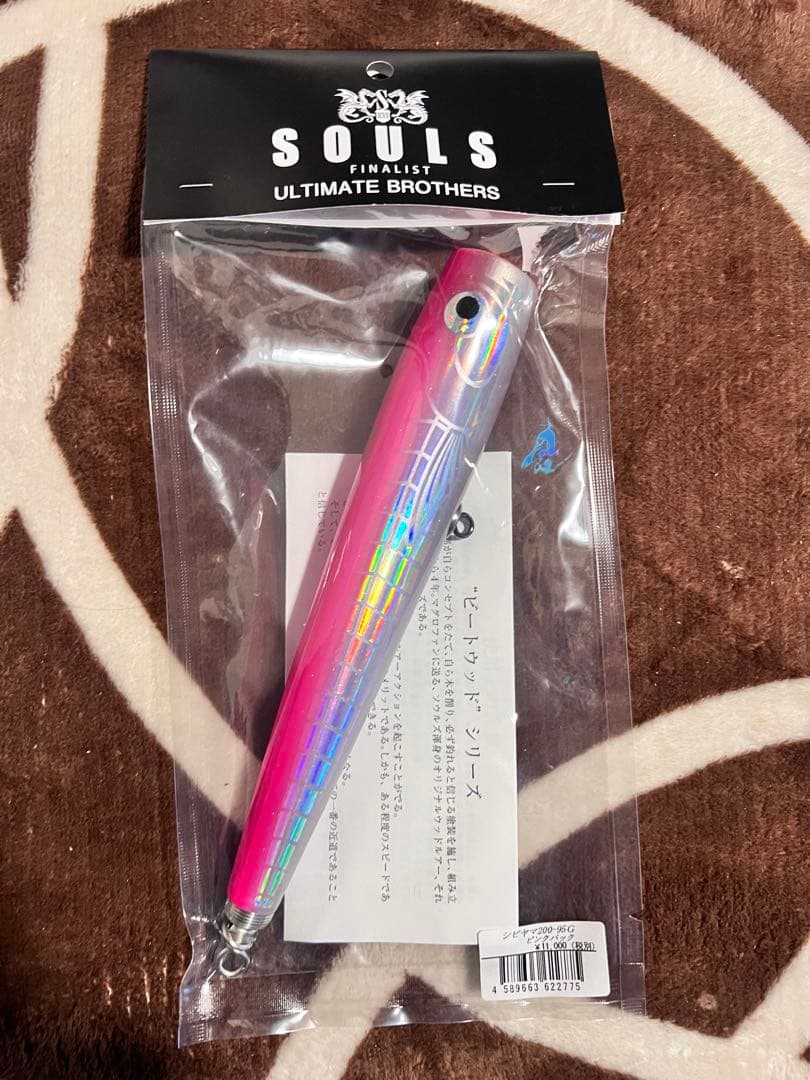 ソウルズ　シビヤマ 200-95 souls 鮪山 楽天市場】ソウルズ 鮪山（シビヤマ） 200mm 95g入り ルアー2点セット