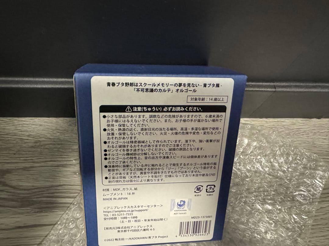 不可思議のカルテ」オルゴール 青春ブタ野郎 - メルカリ