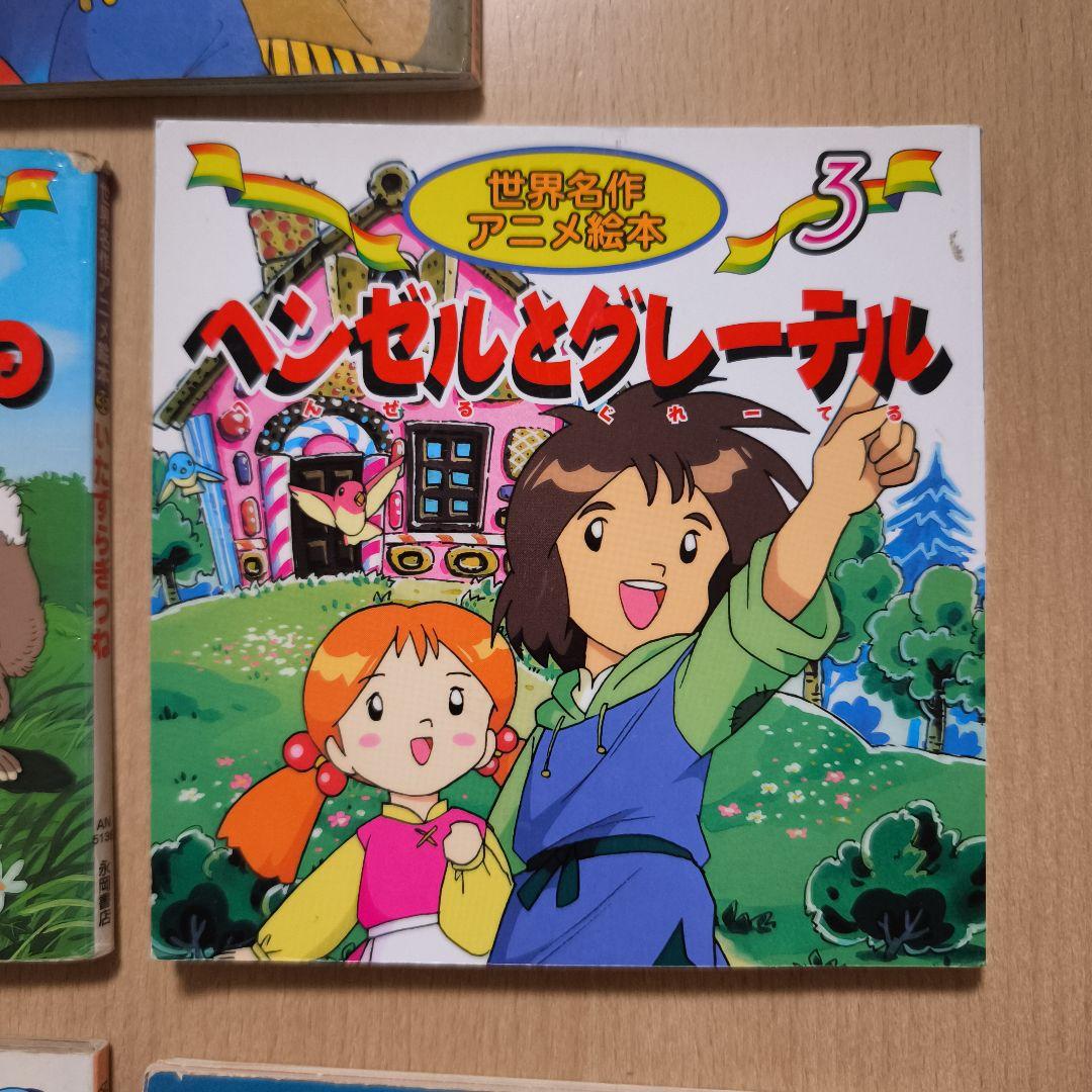 名作アニメ絵本シリーズ 永岡書店 8冊セット - メルカリ