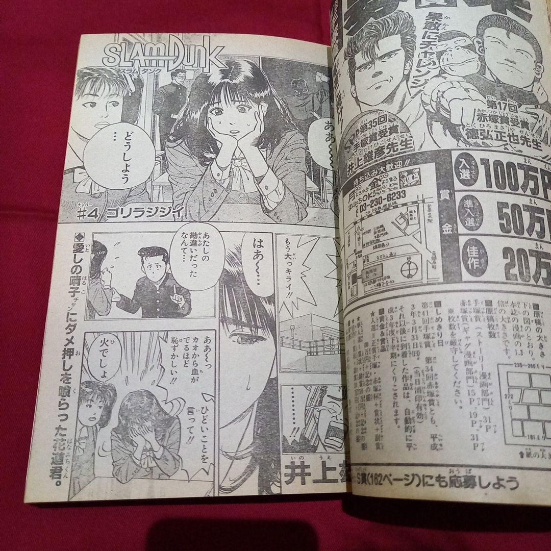 当時物美品】週刊 少年 ジャンプ 1990年 45号 漫画 アニメ - メルカリ