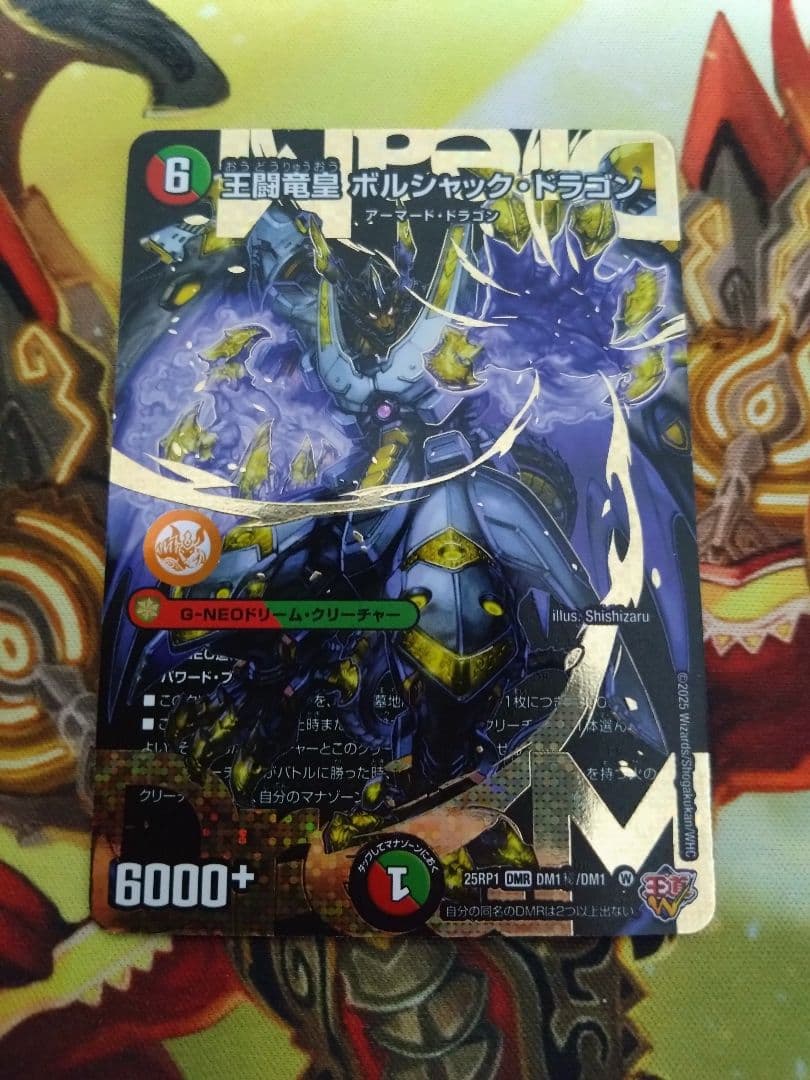 即購入可　王闘竜皇ボルシャック・ドラゴン　シークレット SE 王闘竜皇 ボルシャック・ドラゴン(シークレットレア仕様) 販売