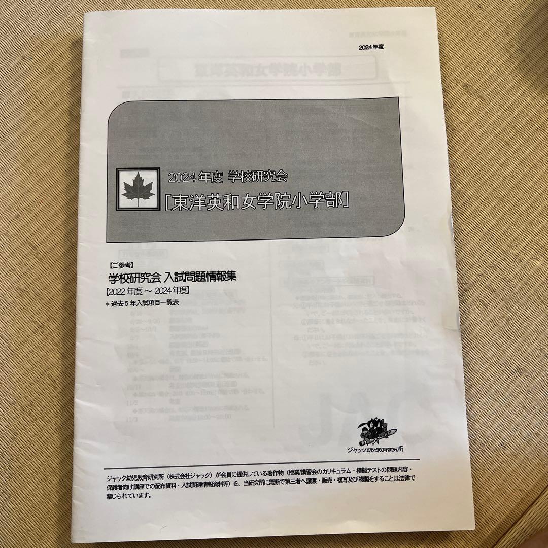 JAC 2024年度 東洋英和女学院小学校 公平性」を求めた入試の変更点は？ | 私立小学校 × ジャックの対談