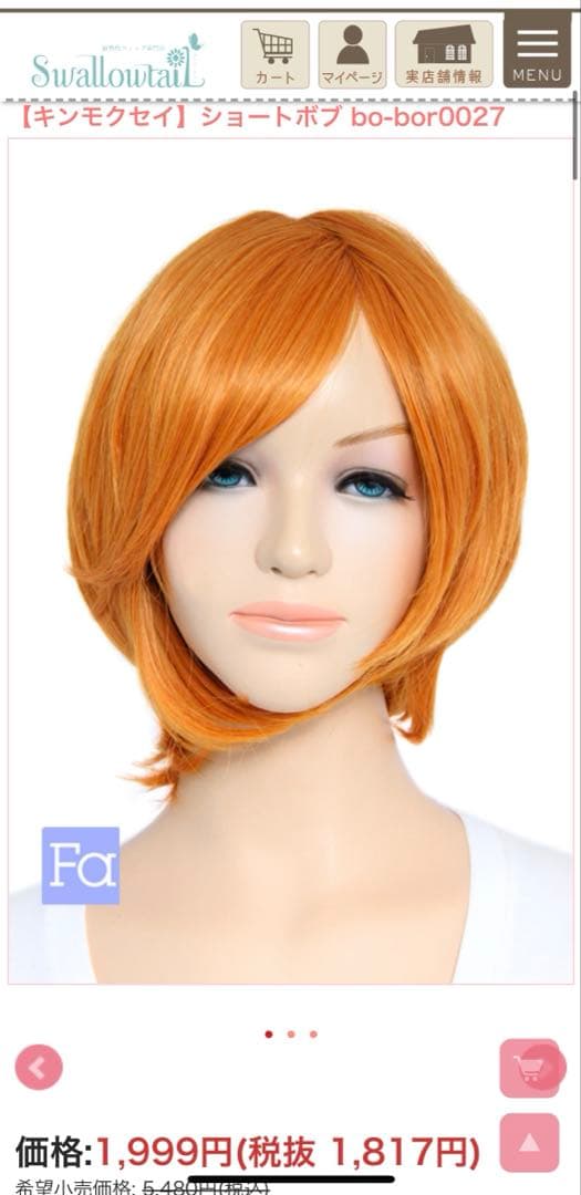 ♡様 オーダーウィッグ 《ロナルド・ノックス》