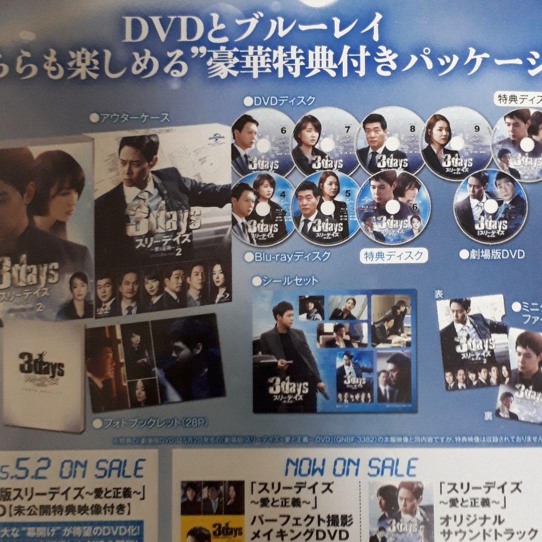 JYJユチョン主演スリーデイズDVDDVD&ブルーレイBOXセット。No.2