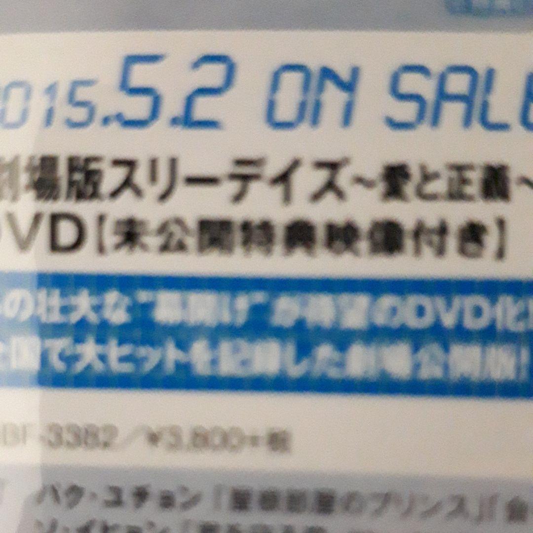 JYJユチョン主演スリーデイズDVDDVD&ブルーレイBOXセット。No.2
