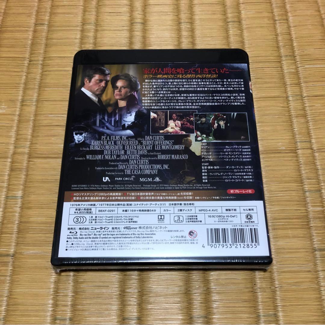 家 ―HDリマスター版― Blu-ray カレンブラック 新品 未開封