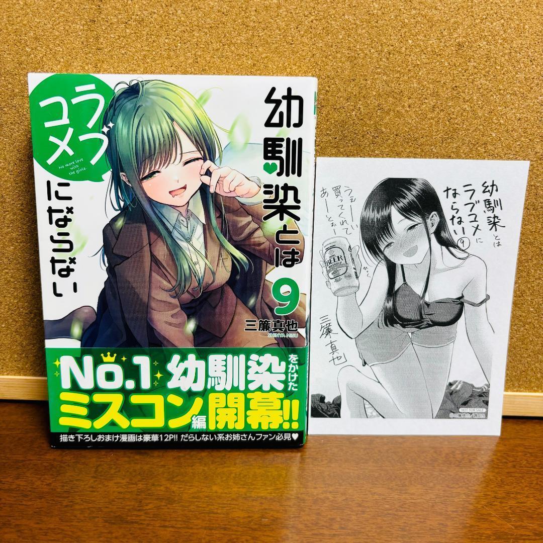 コミック】 幼馴染とはラブコメにならない 1巻~16巻 〔全巻 初版、帯