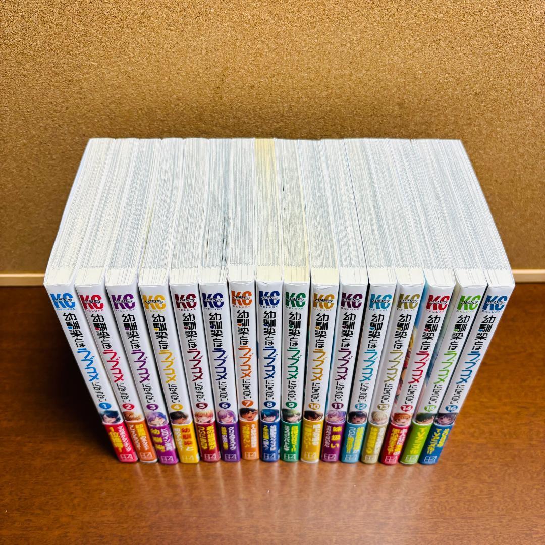 コミック】 幼馴染とはラブコメにならない 1巻~16巻 〔全巻 初版、帯