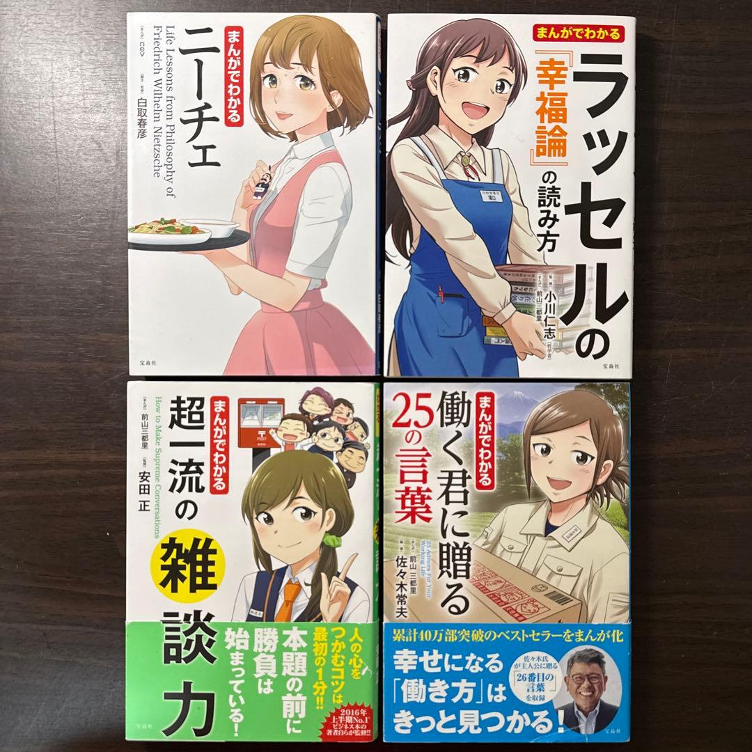 総額30,】まんがでわかる25冊セット 7つの習慣 Plus、ニーチェ