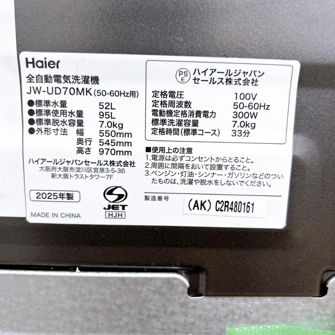 MKT12094 ハイアール 7.0kg 洗濯機 一人暮らし 小型