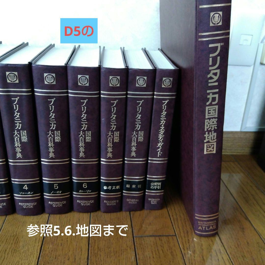 ブリタニカ国際大百科事典 全30巻 - メルカリ