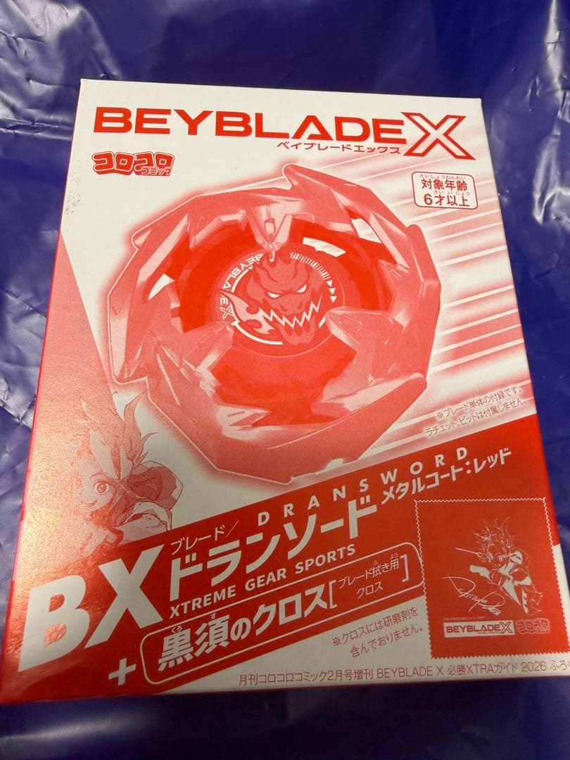 付録のみ】BEYBLADE X 必勝XTRAガイド 2026 ベイブレードX - メルカリ