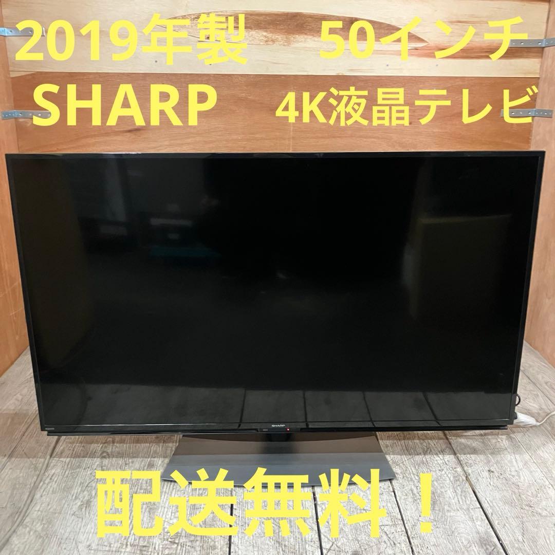 一都三県限定　配送無料　4K液晶テレビ　SHARP シャープ　2019年製 シャープ公式通販】 65V型 4K液晶テレビ+標準配送設置サービス セット