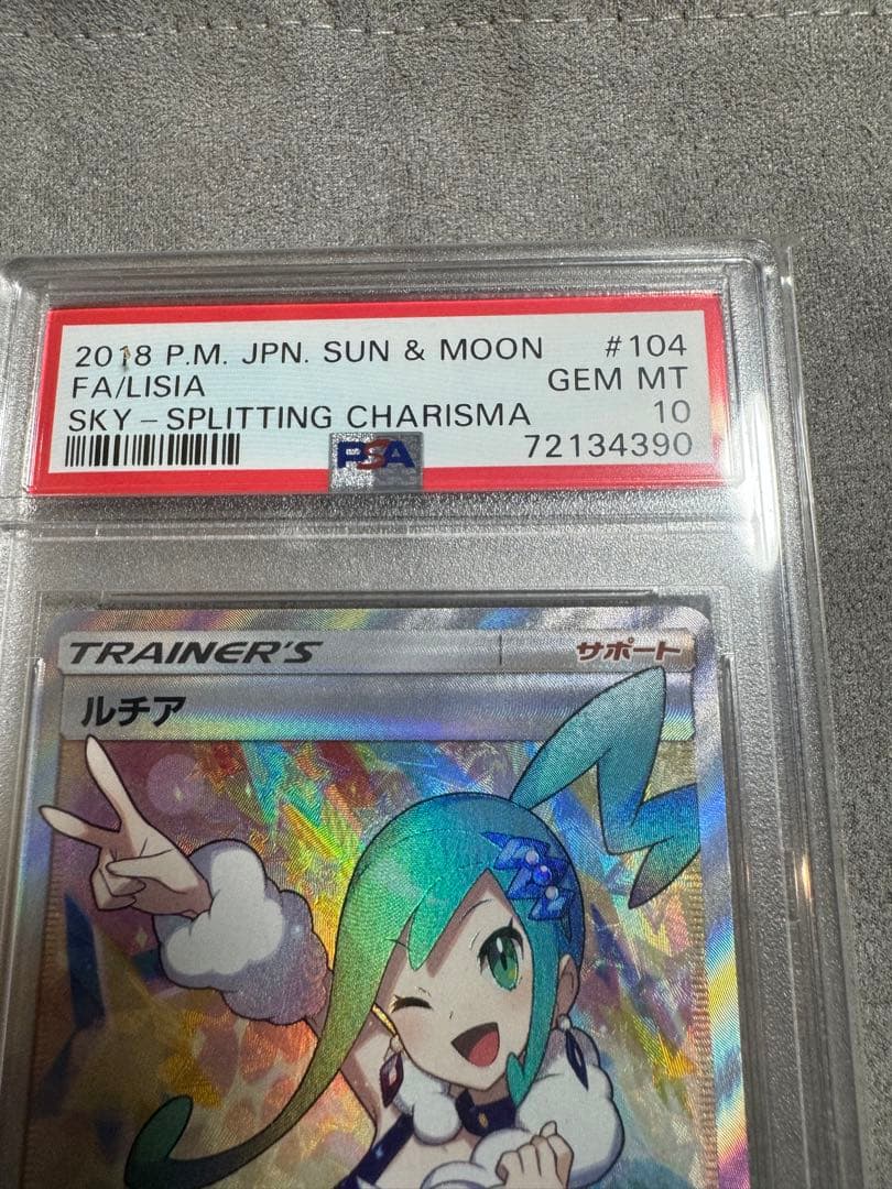 ポケカ】ルチア SR PSA10 GEM MINT - メルカリ