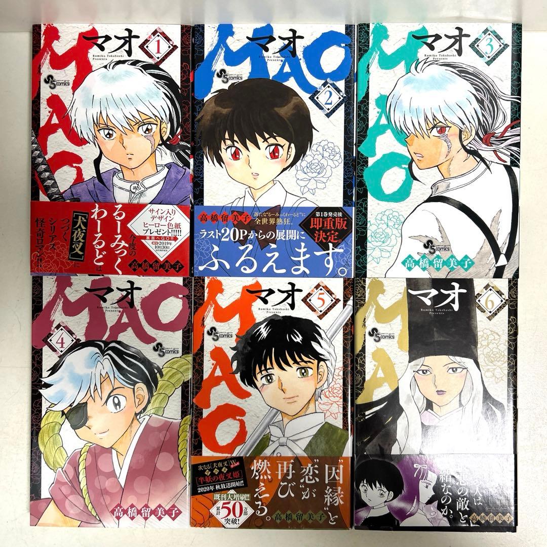 MAO マオ 1〜21巻 全巻セット まとめ売り 漫画 マンガ 全巻 - メルカリ