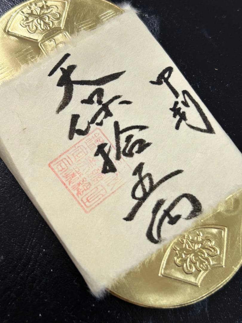 天保五両判 十五両包 保字小判包 重さ約73.72g a - メルカリ