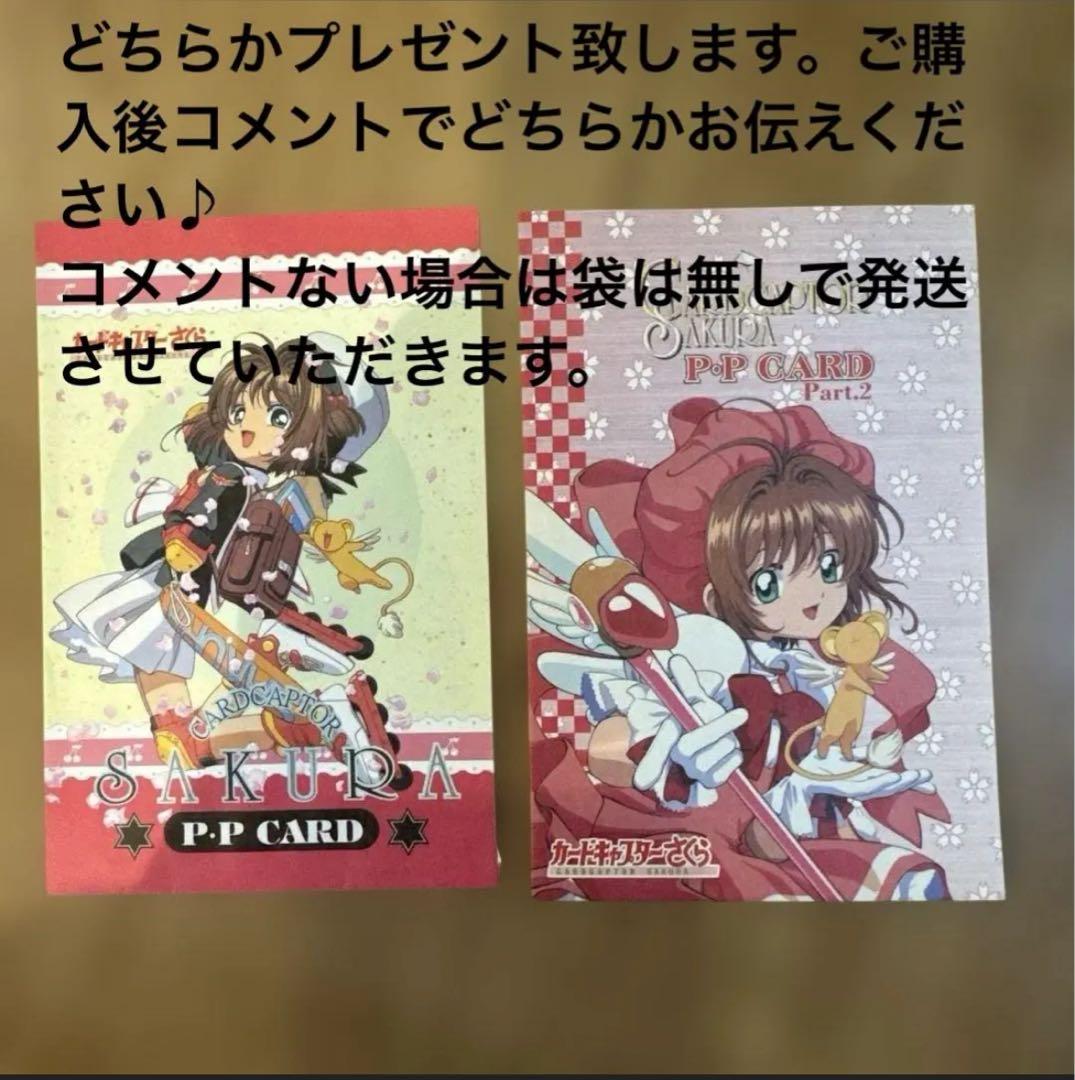 カードキャプターさくら PPカード Part.2 - メルカリ