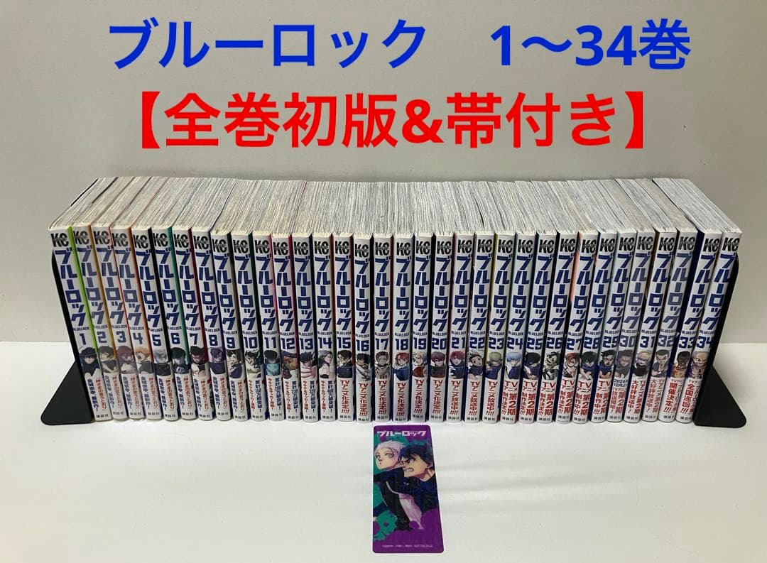 ※希少※ブルーロック1〜35巻 　　　　【全巻初版&帯付き】 (咲さま専用)