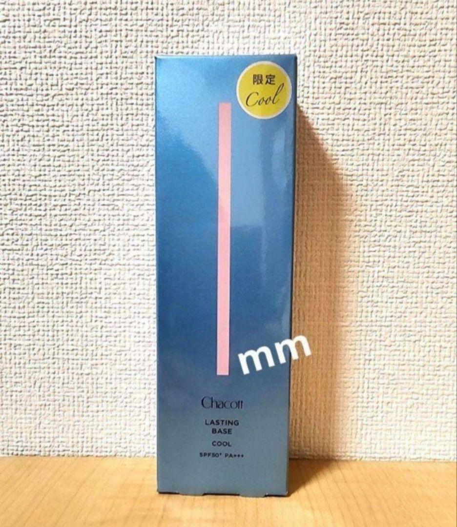 24h以内に発送】数量限定 チャコット ラスティングベース クール 556