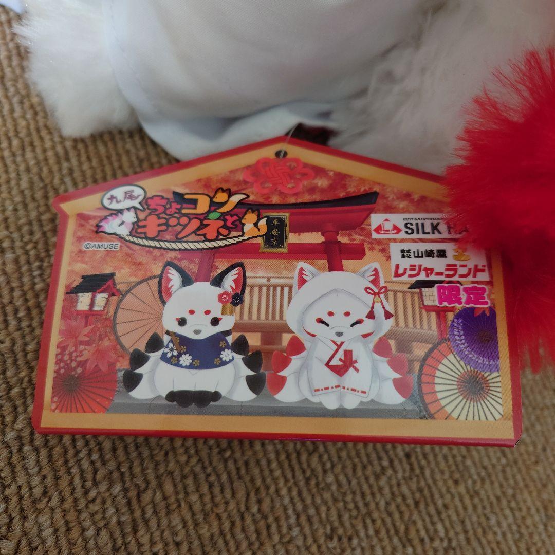 ちょこんとキツネ キツネの嫁入り レジャラン限定 - メルカリ