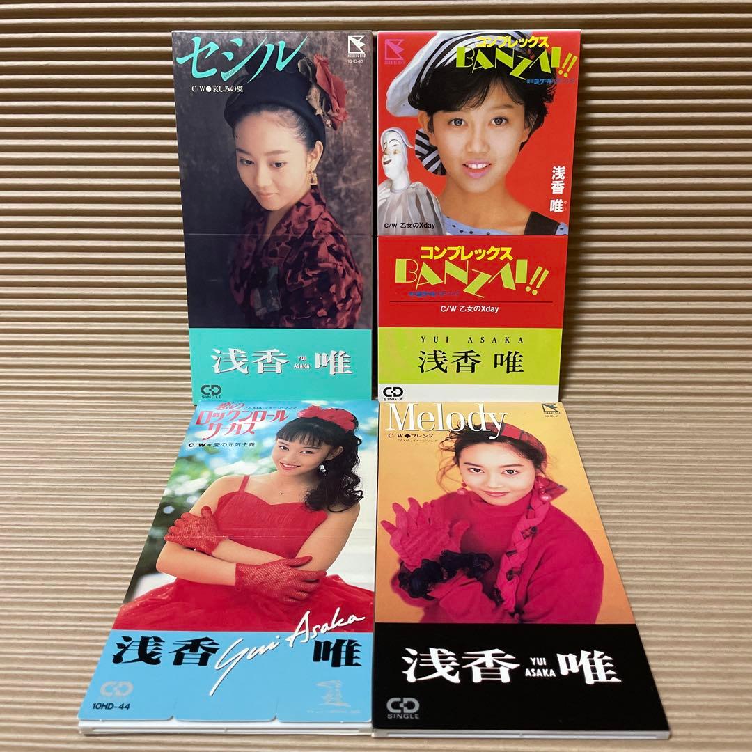 浅香唯 17枚セット 8cm cd 希少ジャケットカード付き スケバン刑事 他