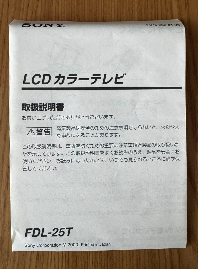 お値下中】SONY FDL-25T Vangee