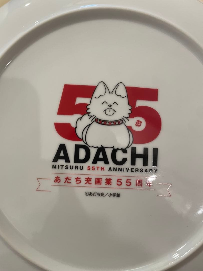 あだち充画業55周年記念 優勝皿 - メルカリ