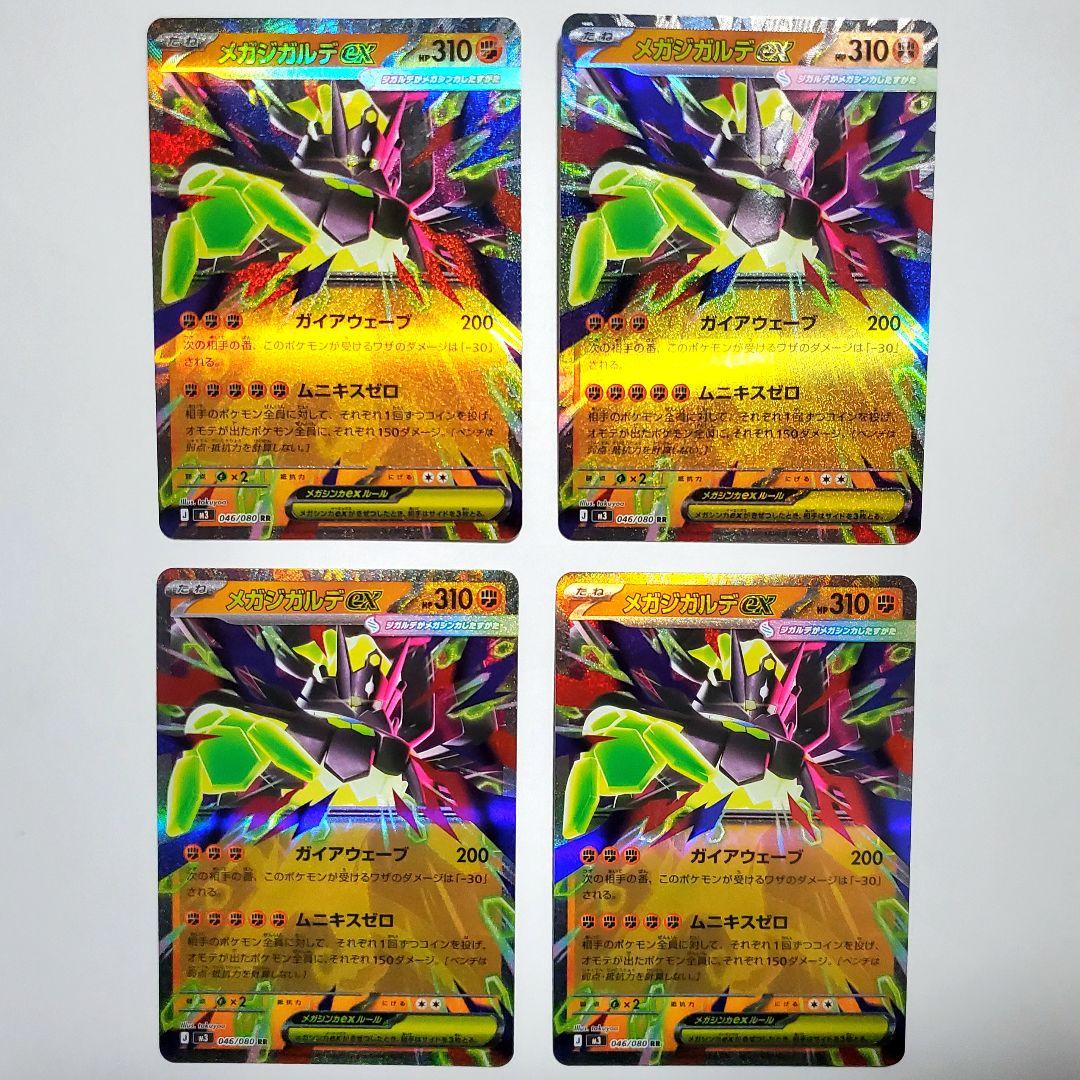 ポケカ】メガジガルデex RR 4枚 - メルカリ