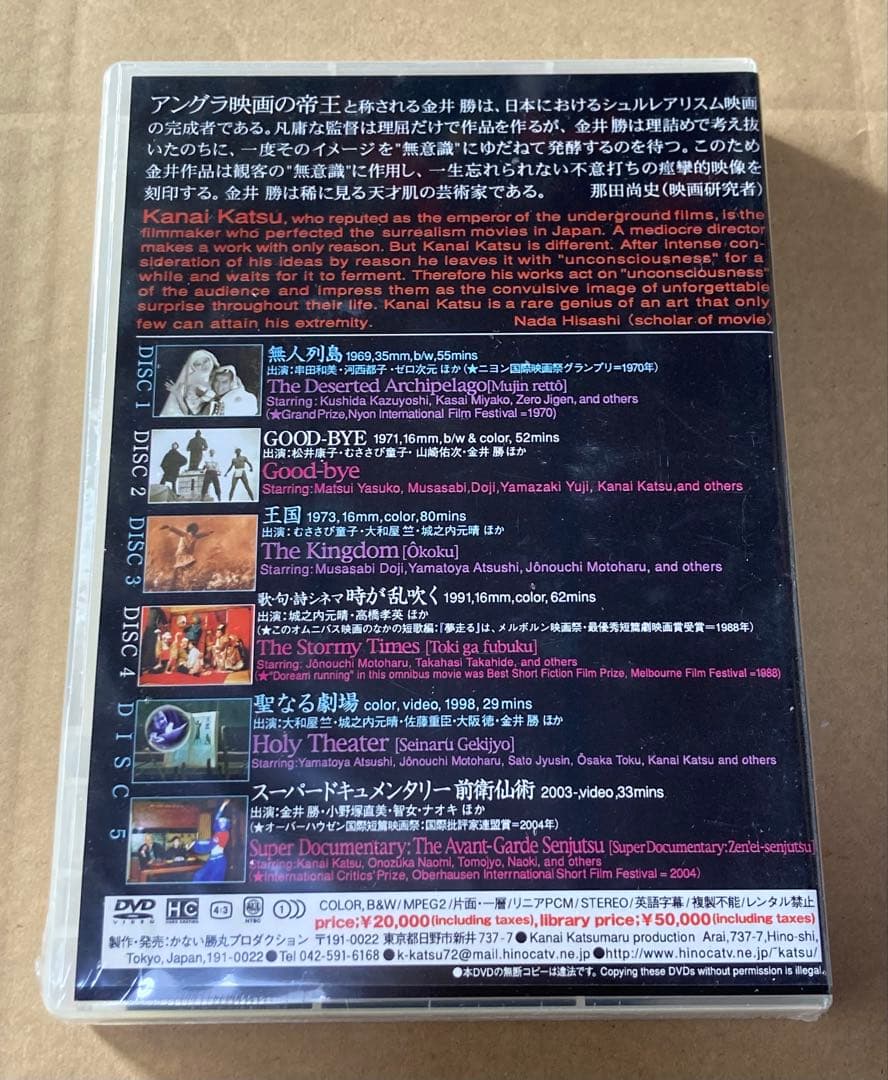 金井勝の世界 DVD-BOX 500BOX限定品