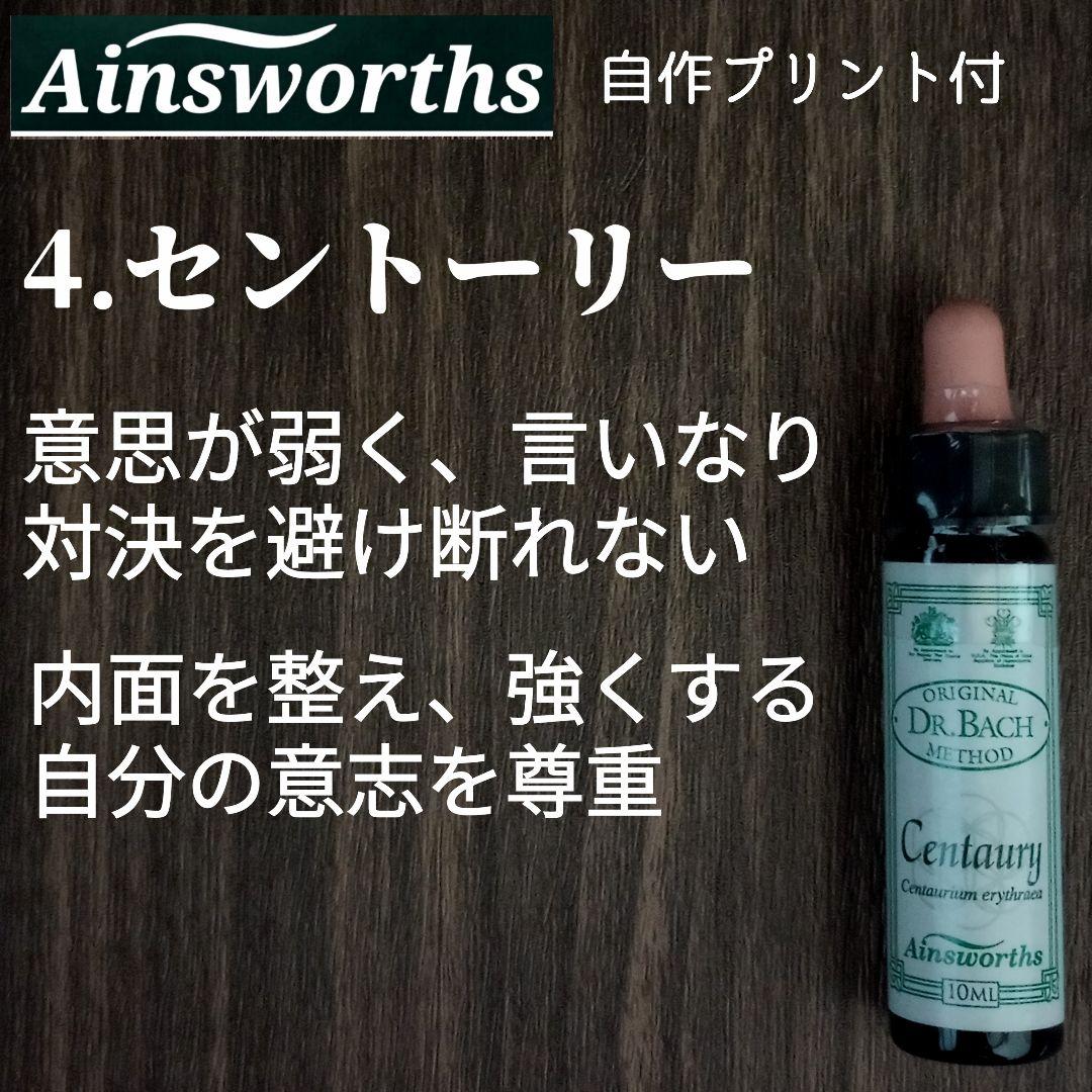4.セントーリー（10ml）バッチフラワーエッセンス エインズワース社
