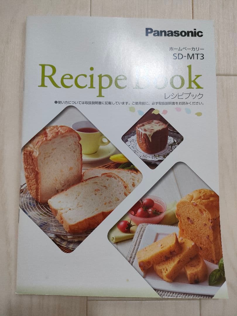新品未使用 パナソニック ホームベーカリー SD-MT3-W 米粉パン対応