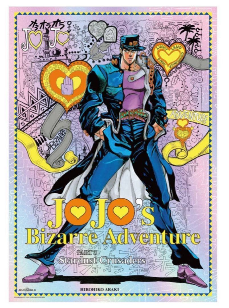ジョジョの奇妙な冒険 ジョジョワールド B3オーロラポスター 3〜5部