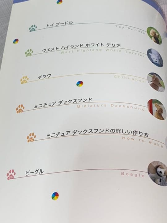 私の愛する犬たち The dogs which I love 実物大 型紙付き - メルカリ