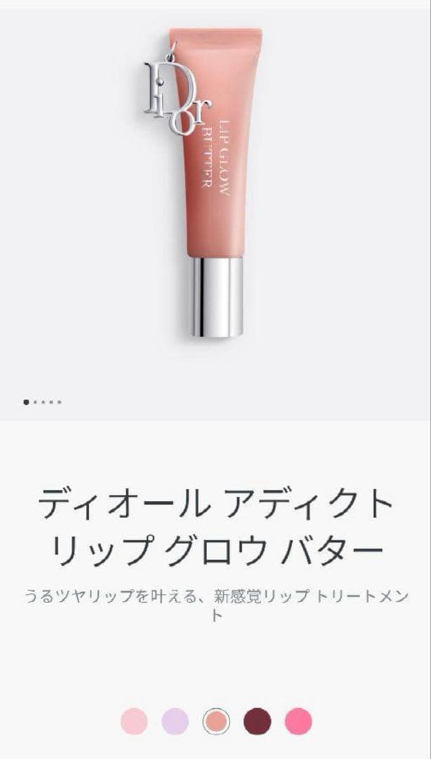 Dior ディオール アディクト リップ グロウ バター 103 ディオール アディクト リップ グロウ バター 103 トフィー