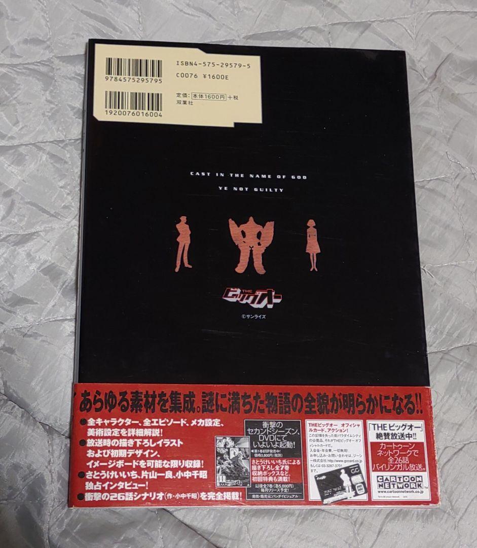 THE ビッグオー オフィシャルガイド - メルカリ