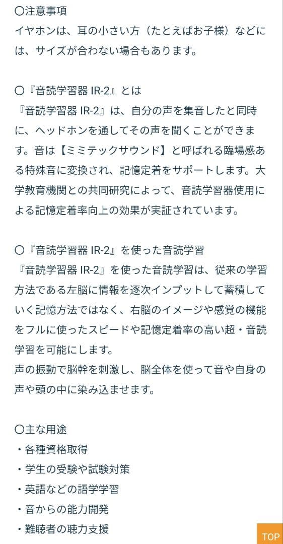 c*u様 脳活性化！ミミテック　型式IR2