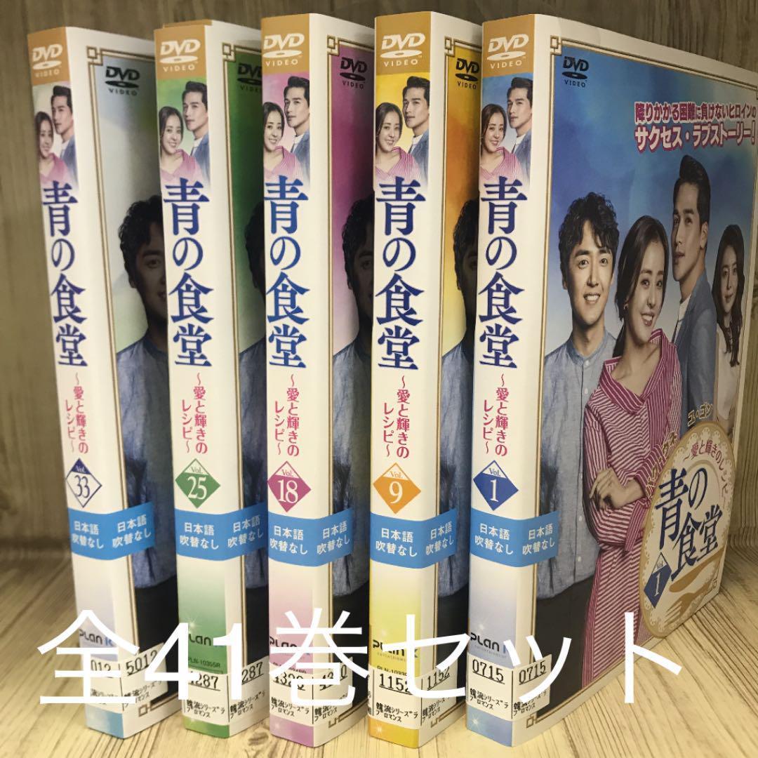 青の食堂 愛と輝きのレシピ [レンタル落ち] 全41巻セット[DVD]r579