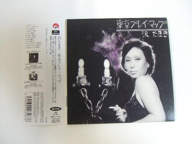 CD 東京プレイマップ 沢たまき なかにし礼 紙ジャケット Amazon.co.jp: 東京プレイマップ: ミュージック