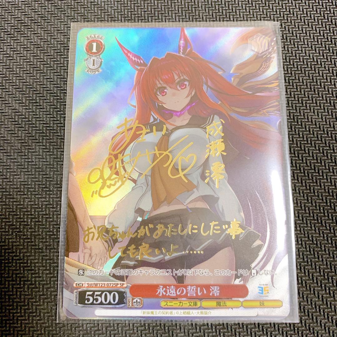 永遠の誓い 澪　ヴァイス/スニーカー文庫Vol.2/SP/サイン/ Signed Mio Foil Weiss Schwarz Kadokawa Sneaker Bunko Vol.2 Sst