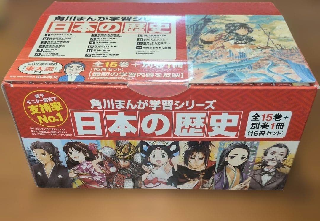 角川まんが学習シリーズ 日本の歴史 16冊セット 角川まんが学習シリーズ 日本の歴史 全16巻定番セット」山本博文 [角川