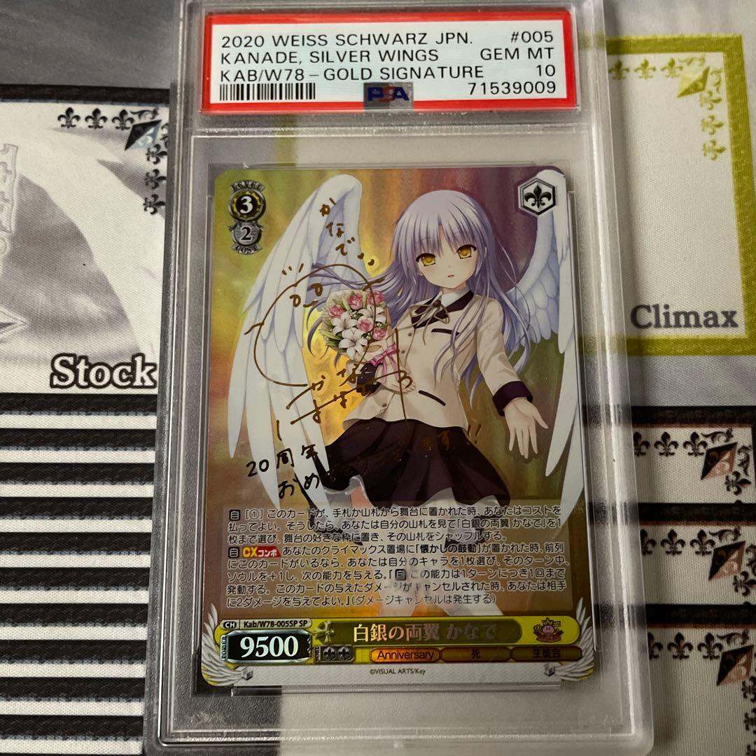 WS ヴァイスシュヴァルツ 白銀の両翼 かなで サイン SP PSA10 - メルカリ