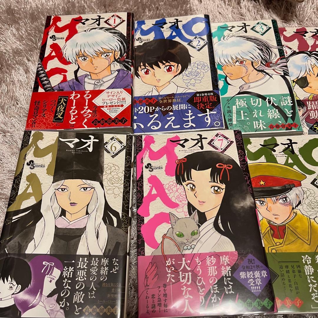 MAO 高橋留美子 初版 全巻セット 全巻初版 帯付き 1巻 15巻 るーみっく